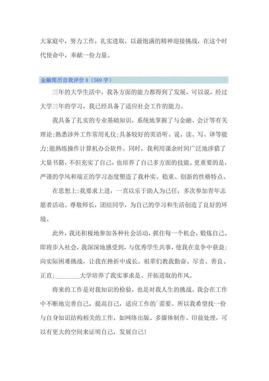 金融简历自我评价15篇_第5页