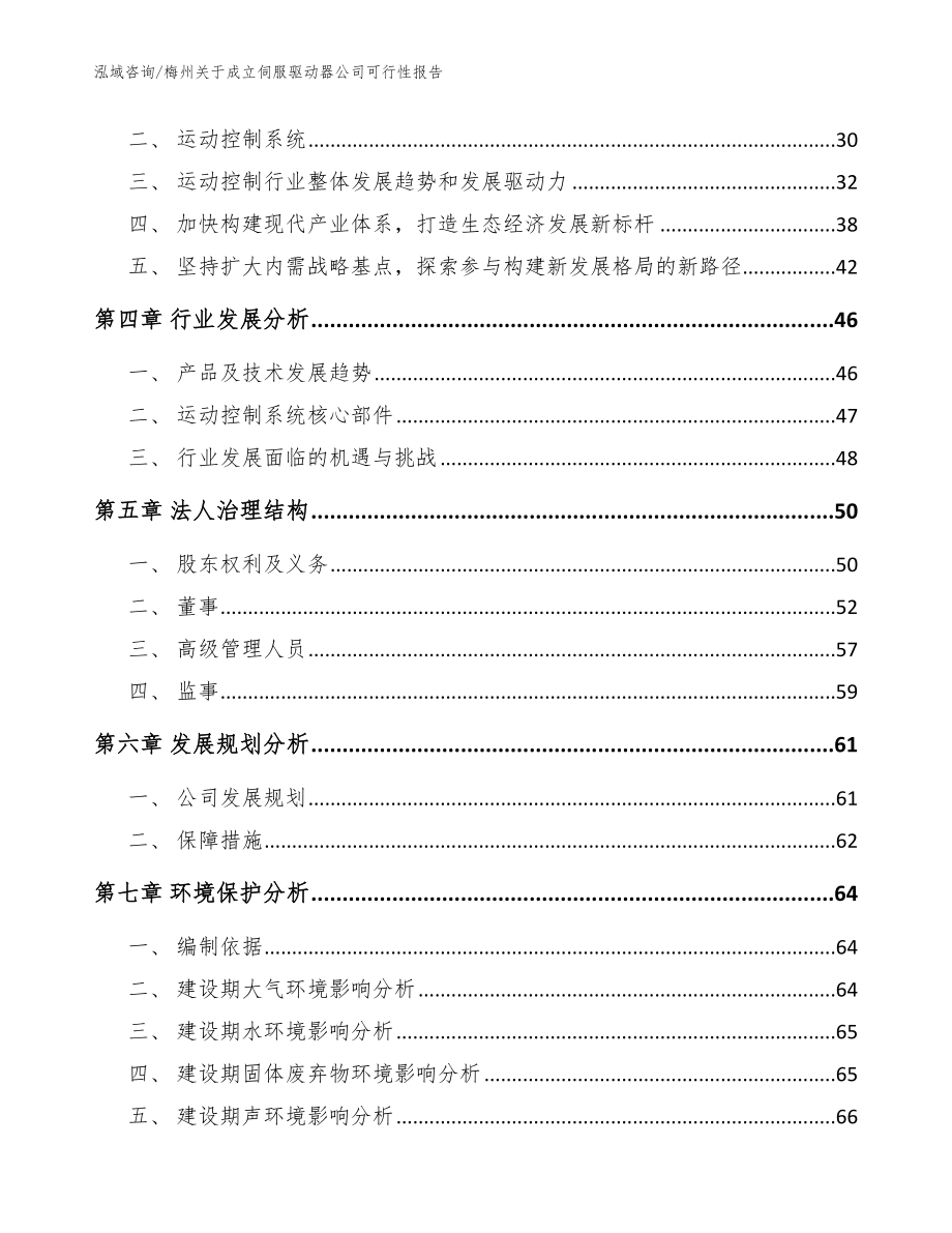 梅州关于成立伺服驱动器公司可行性报告参考模板_第3页