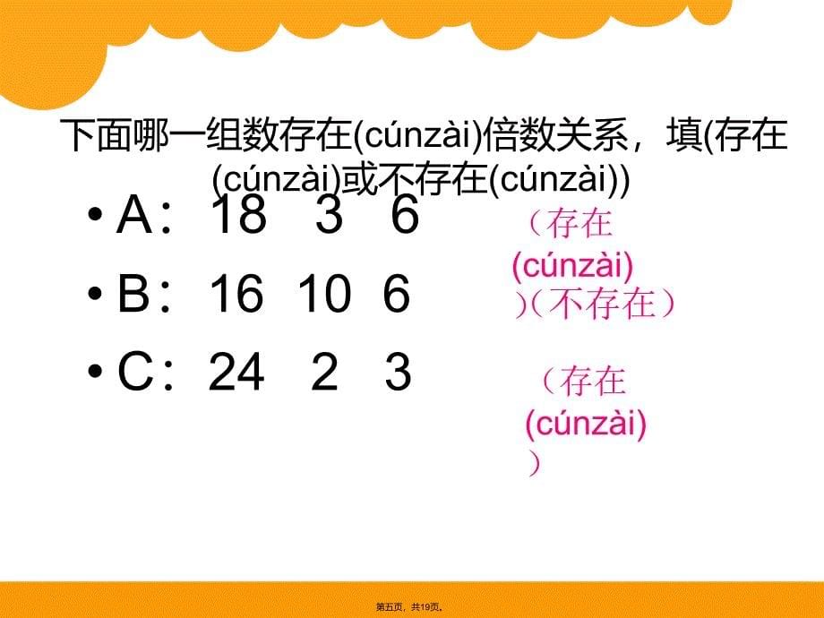 微课因数与倍数关系教案资料_第5页