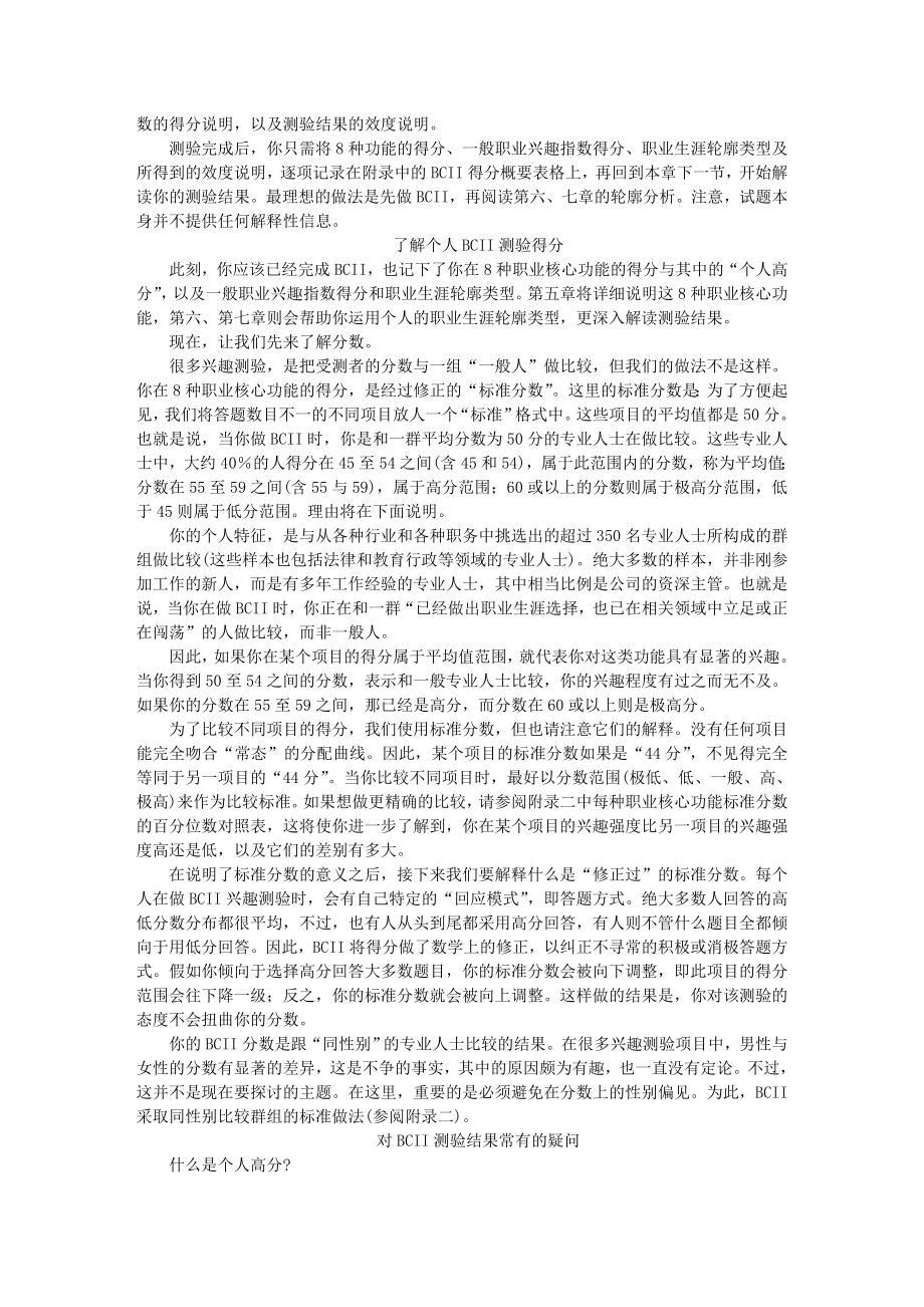 哈佛职业生涯设计方案专业培训_第2页