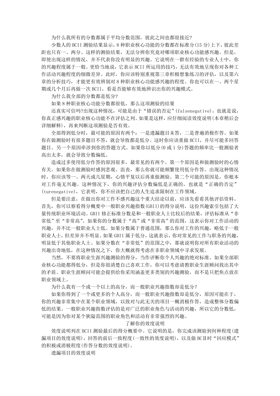 哈佛职业生涯设计方案专业培训_第4页