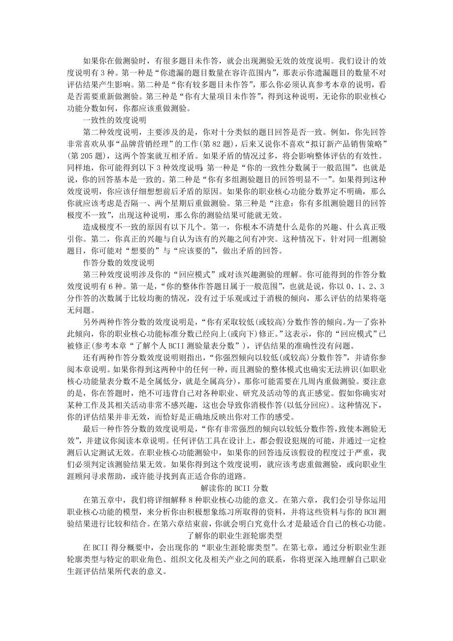 哈佛职业生涯设计方案专业培训_第5页