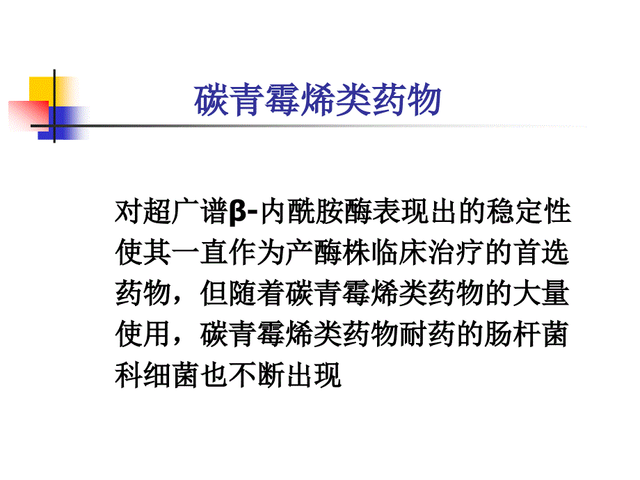 肠杆菌科细菌碳青霉烯类药物耐药现状_第3页