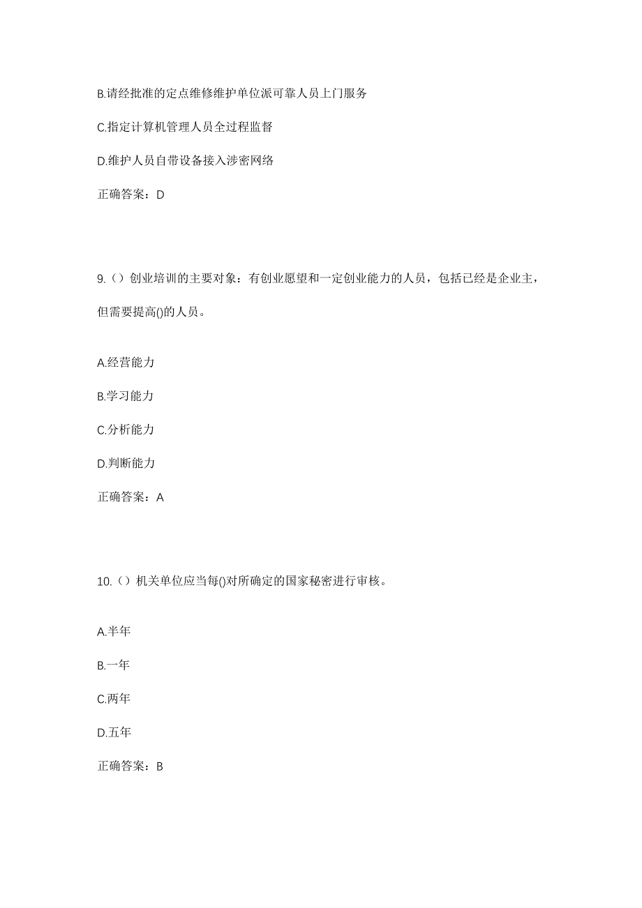 2023年河南省商丘市虞城县张集镇裴马庄村社区工作人员考试模拟题及答案_第4页