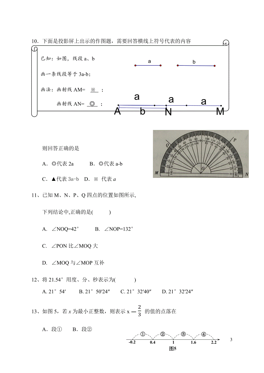 冀教版七年级数学上册期中试卷(带答案)_第3页