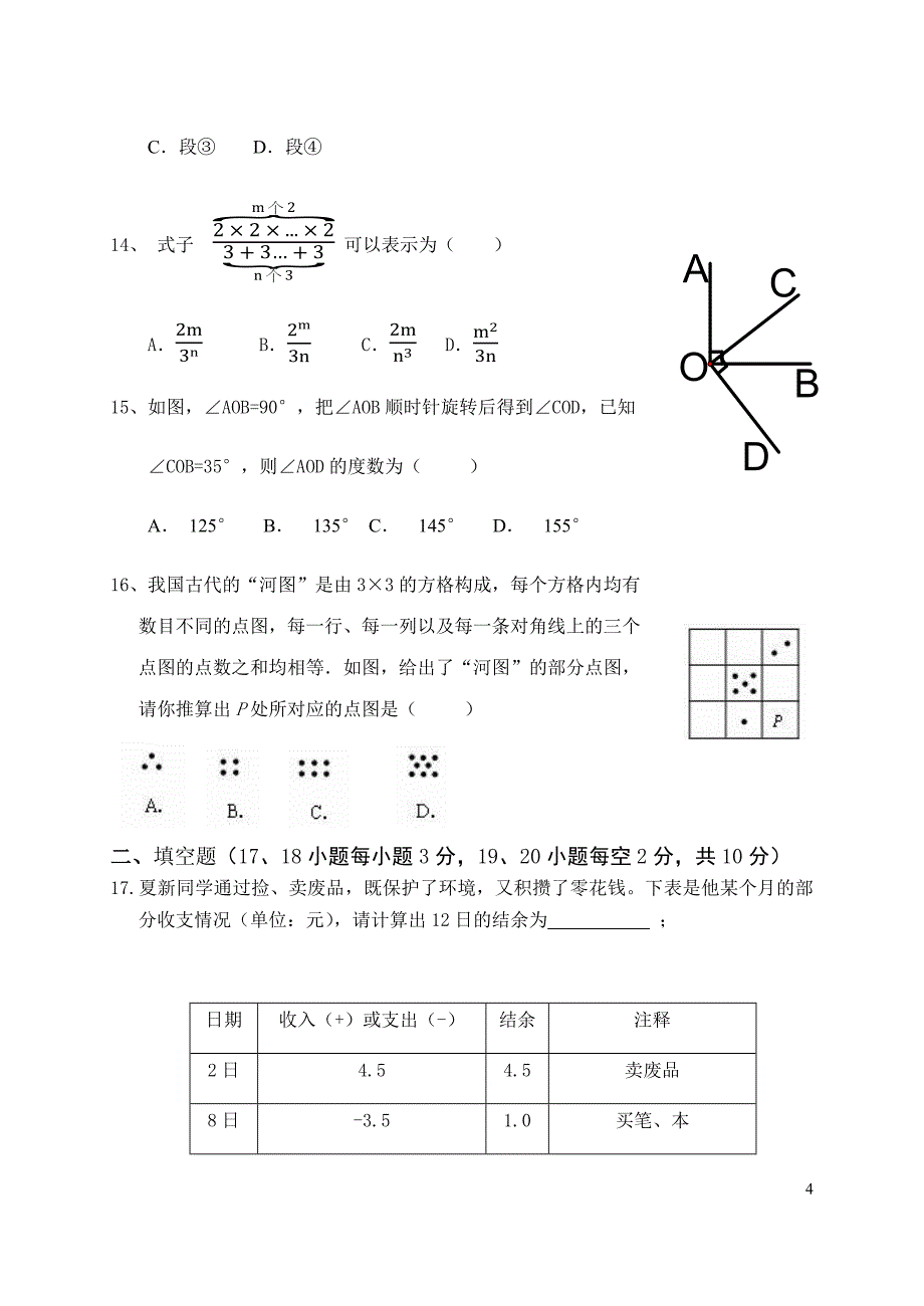 冀教版七年级数学上册期中试卷(带答案)_第4页