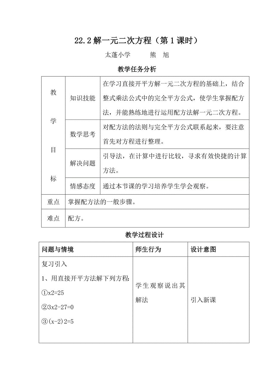 配方法　导学设计_第1页