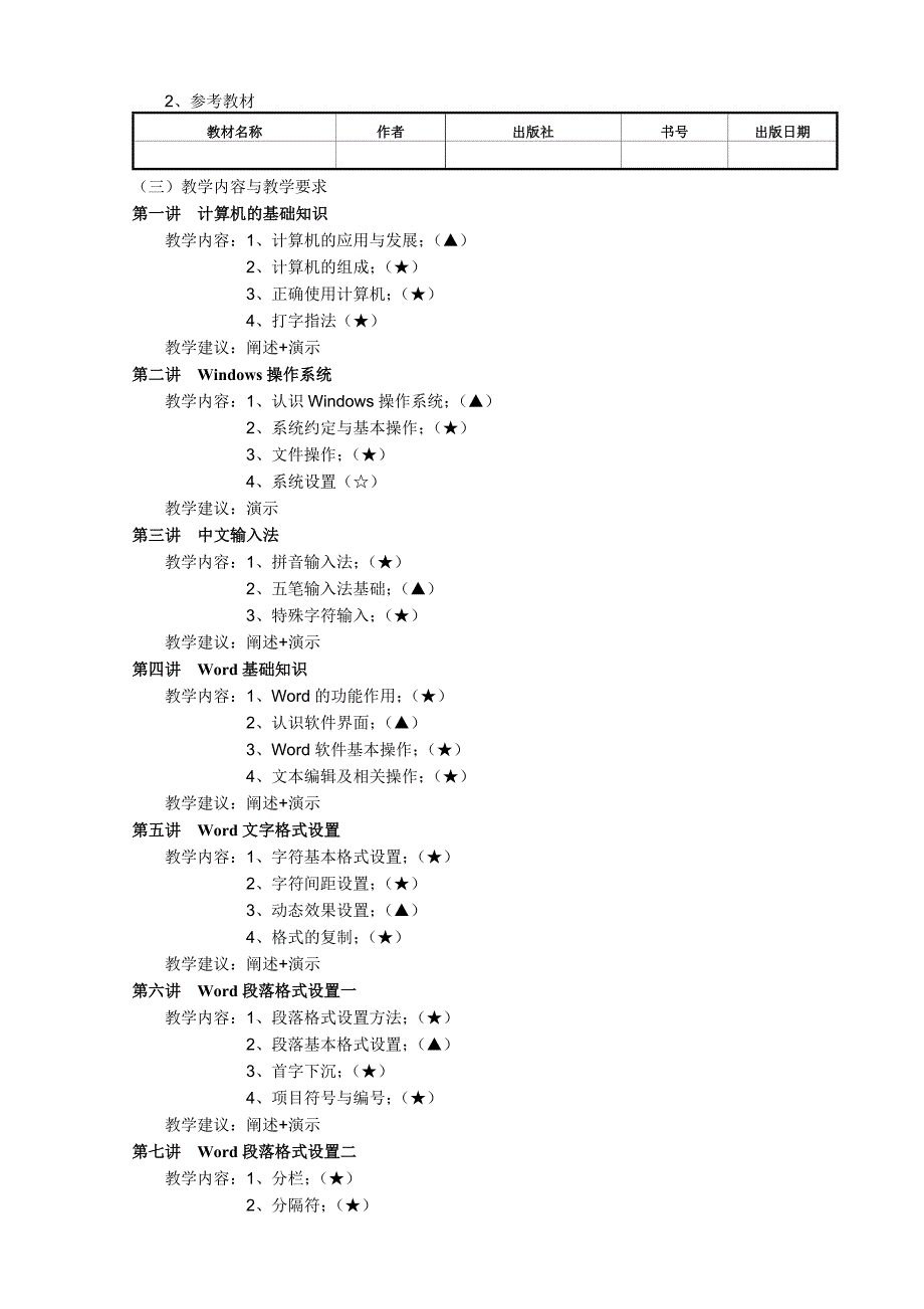 办公自动化第一册hjk.doc_第3页