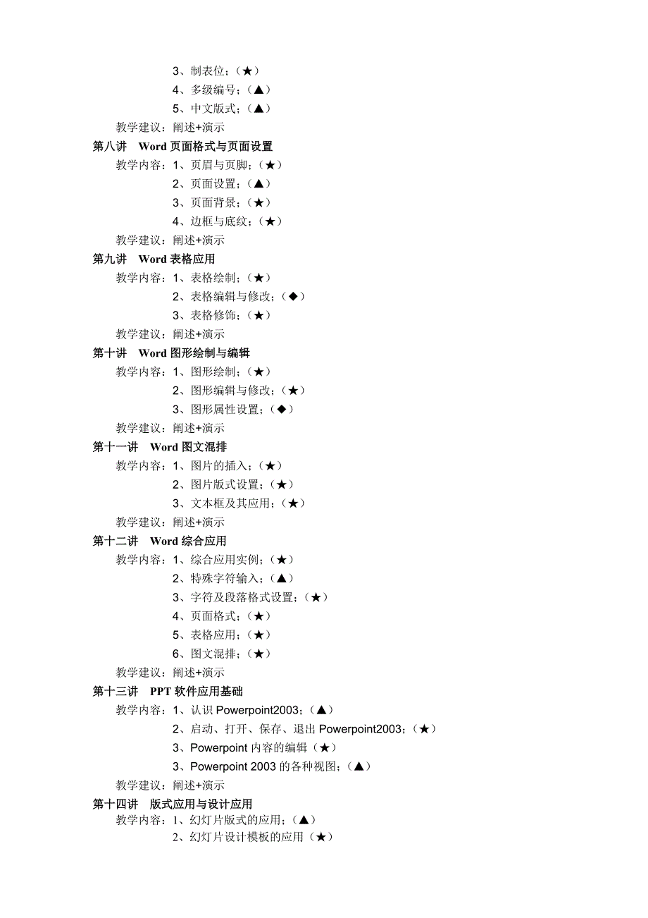 办公自动化第一册hjk.doc_第4页