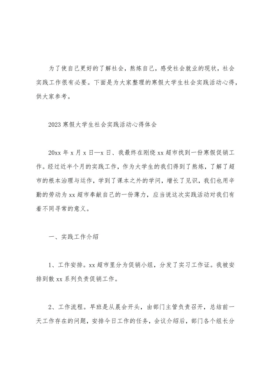 2023年寒假大学生社会实践活动心得体会.docx_第4页