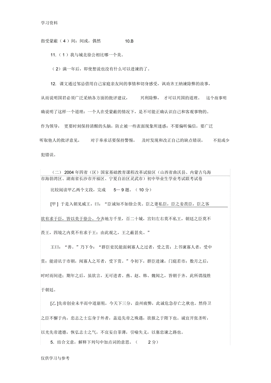 邹忌讽齐王纳谏中考试题汇编复习进程_第2页