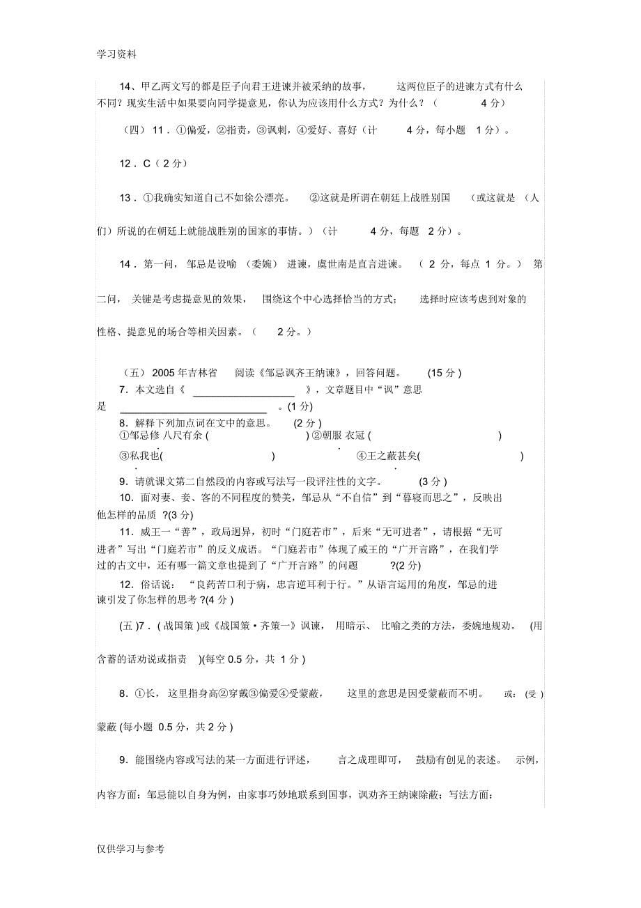 邹忌讽齐王纳谏中考试题汇编复习进程_第5页