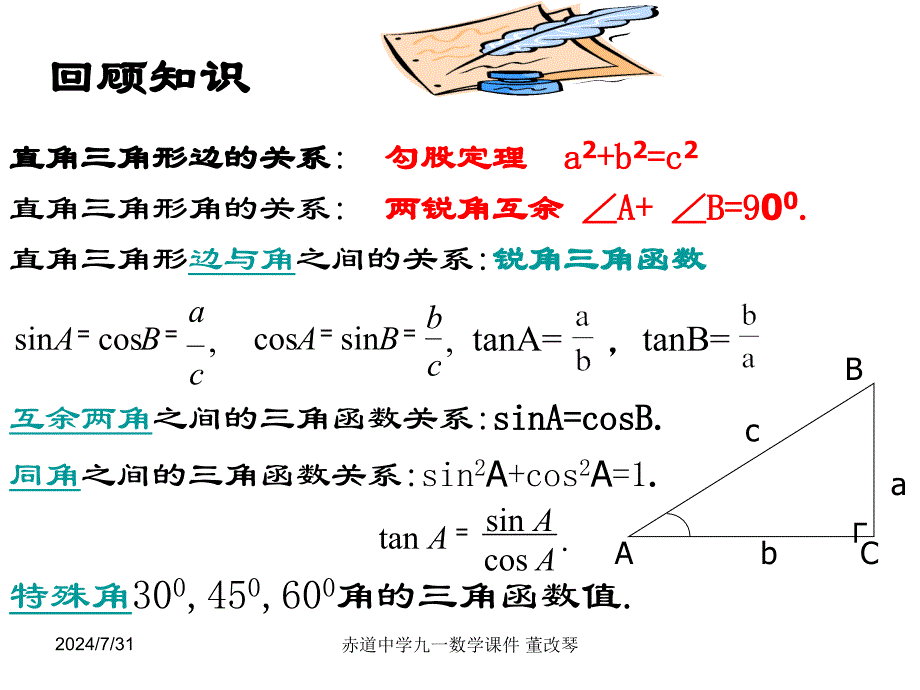 求三角函数值_第2页