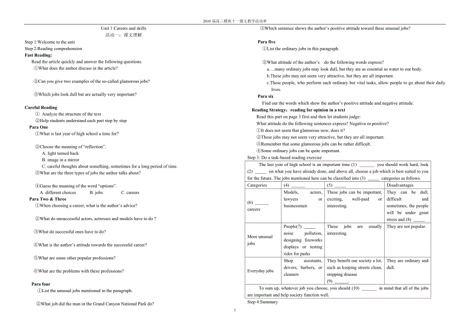 2010届高三模块十一unit1课文教学活动单.doc_第1页