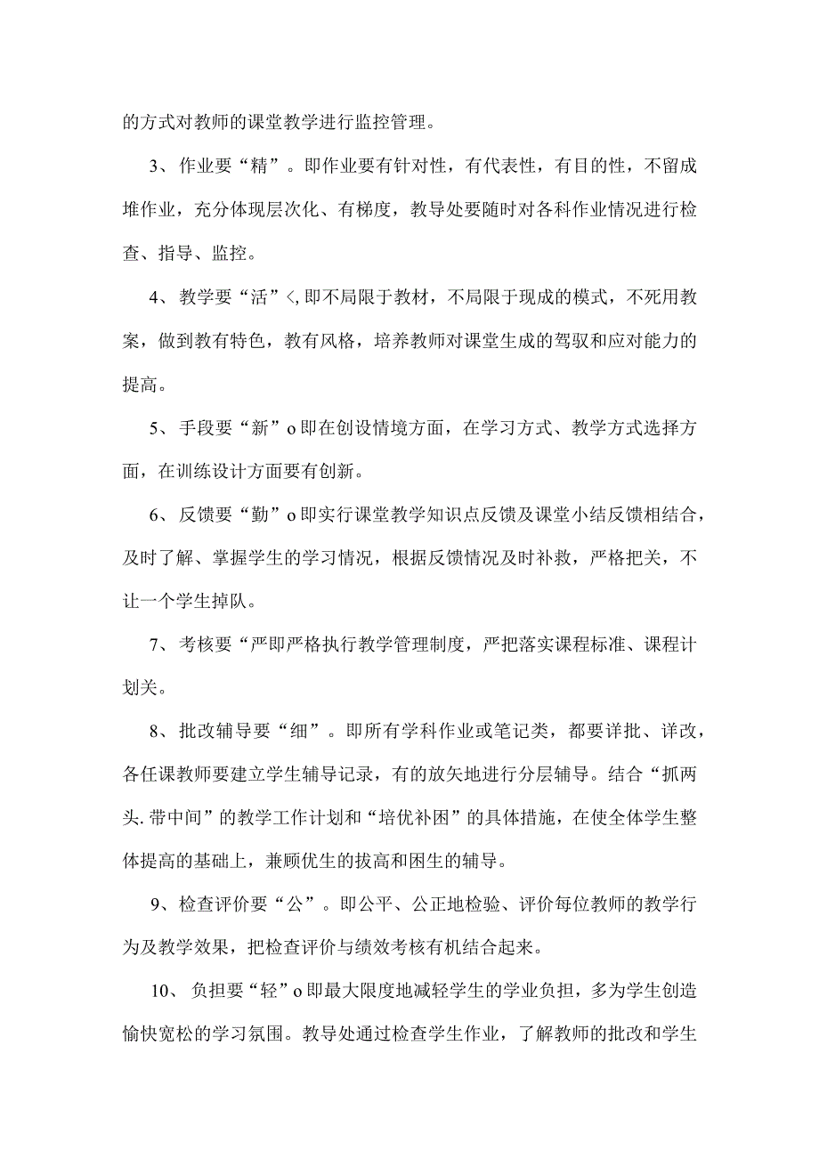 XX小学“双减”提质实施方案_第3页