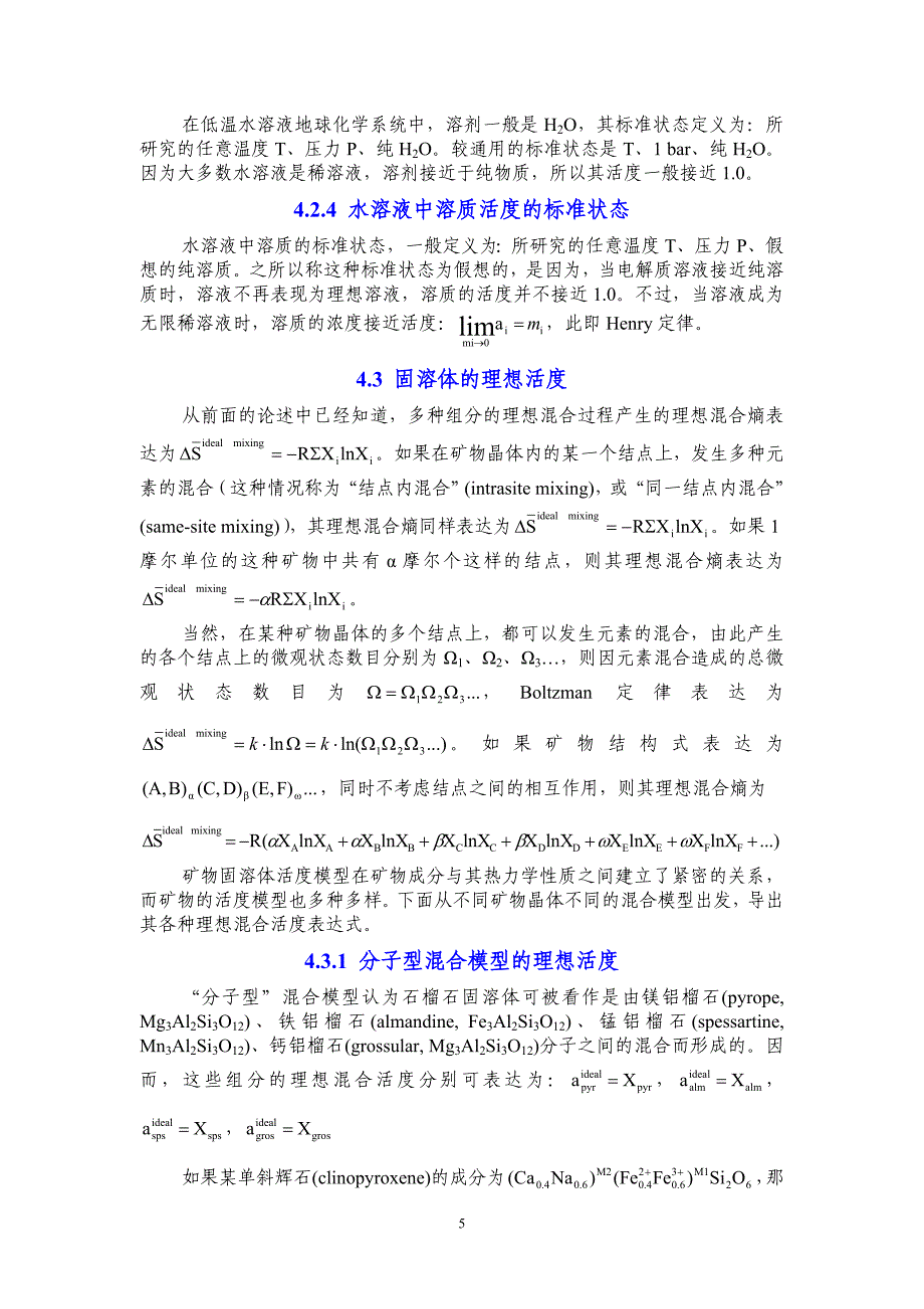 第四章 固体溶液活度理论_第5页