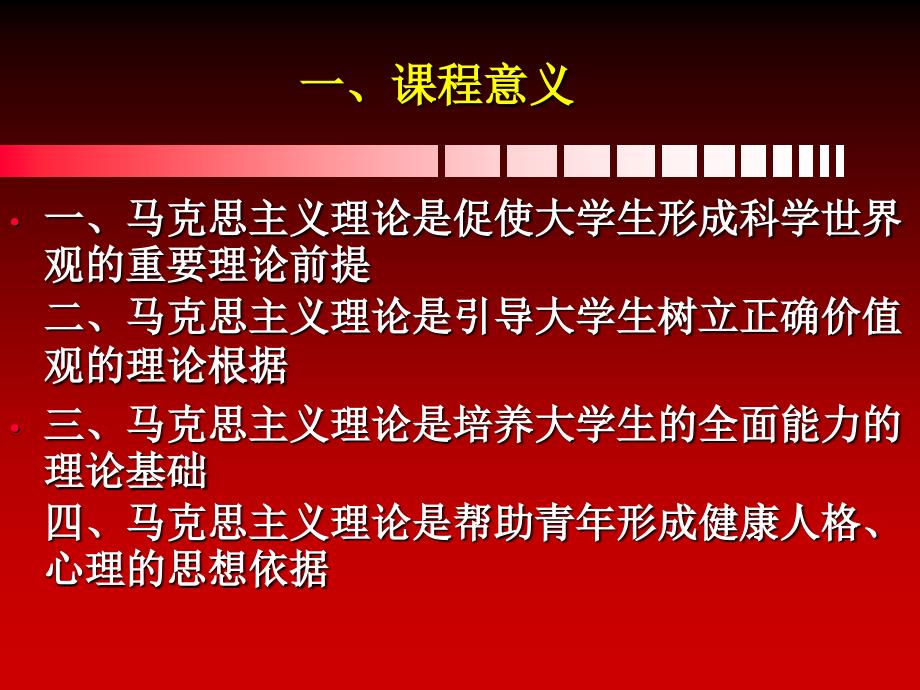 马克思主义原理(课程概述).ppt_第3页