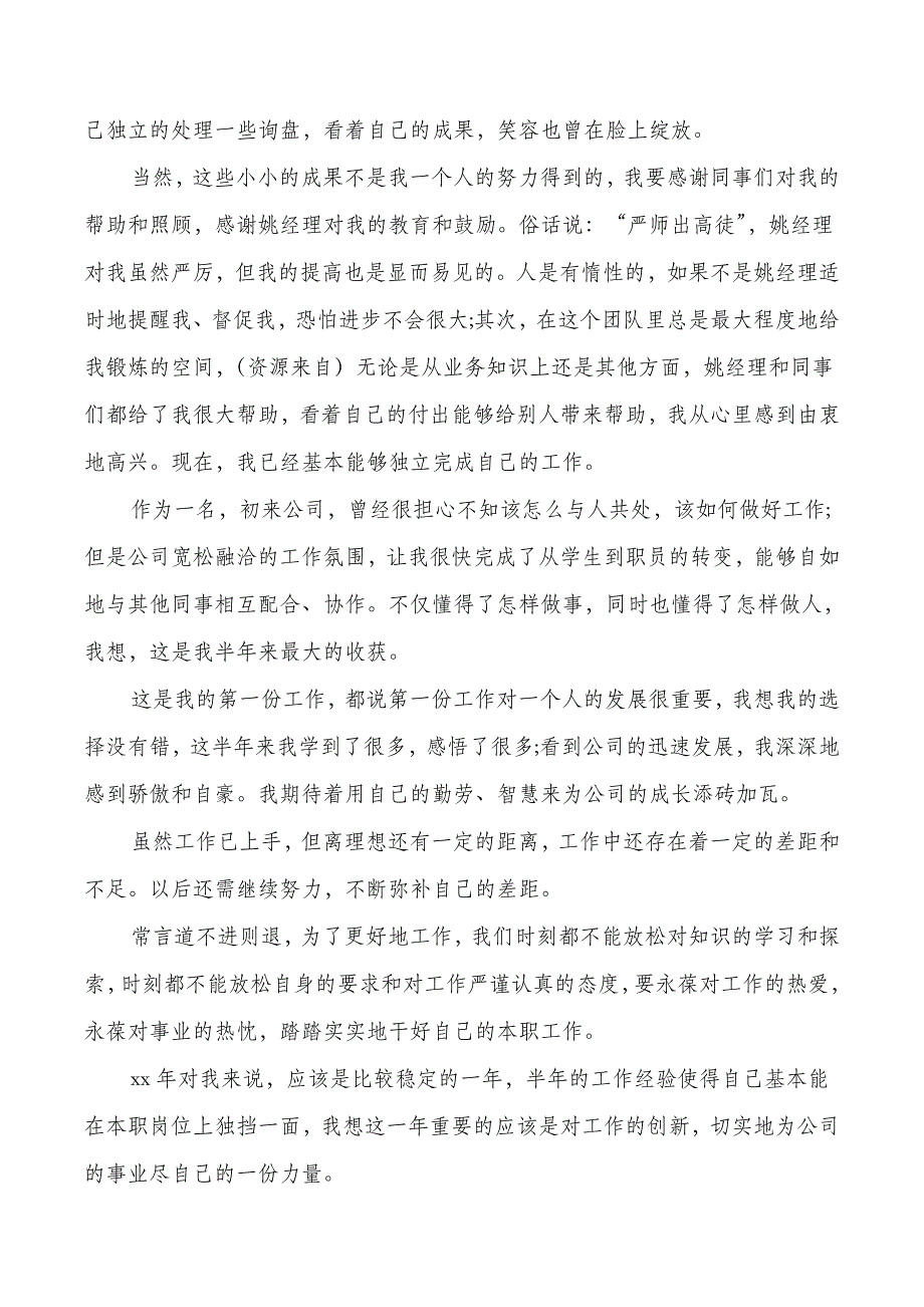 技术人员个人工作总结与技术员试用期工作总结汇编_第4页