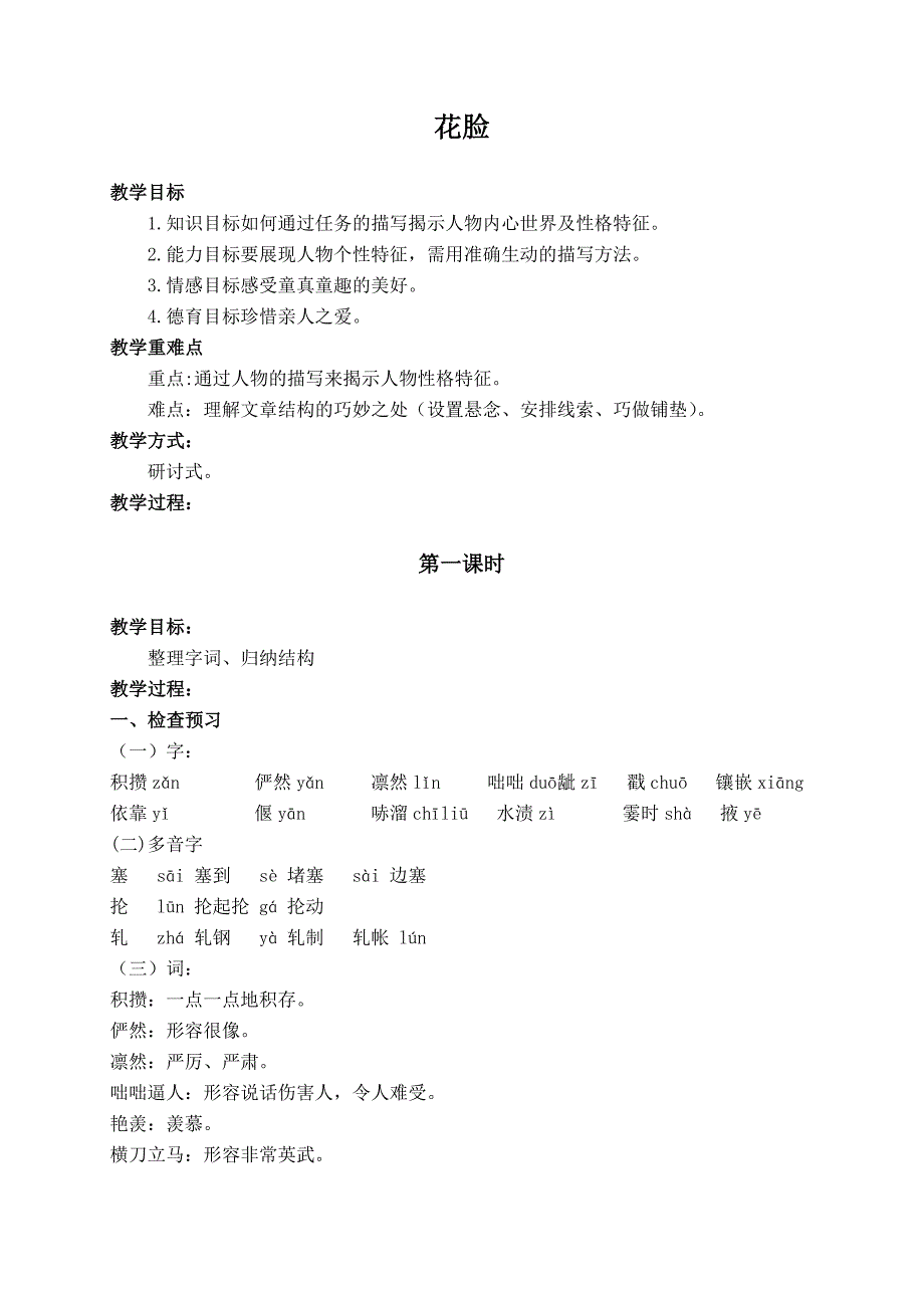 六年级上册花脸_第1页