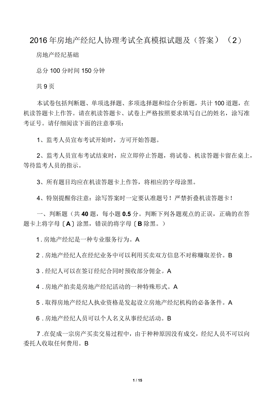 全真模拟房地产经纪人协理考试模拟试题及答案_第1页