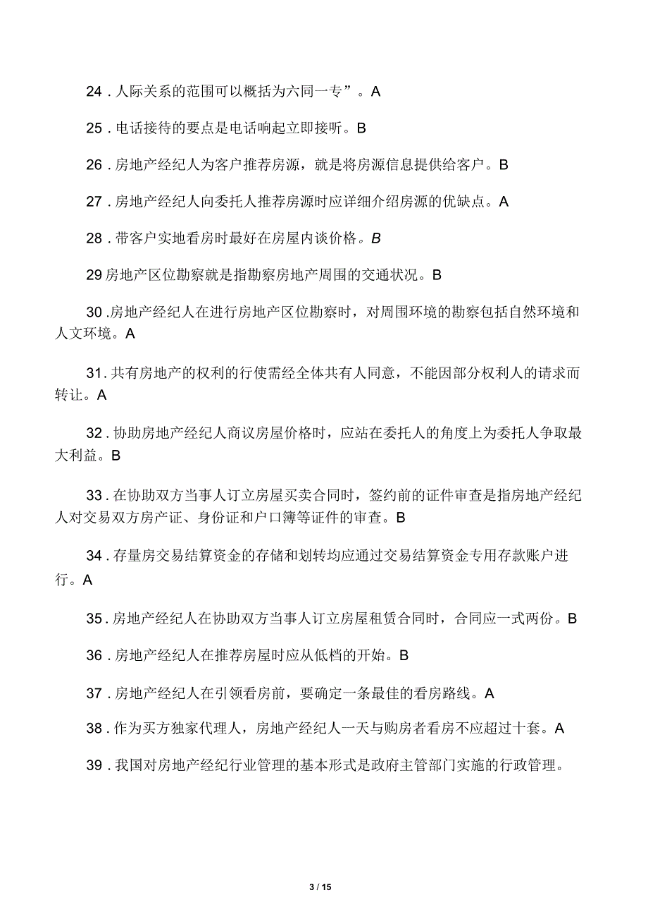 全真模拟房地产经纪人协理考试模拟试题及答案_第3页