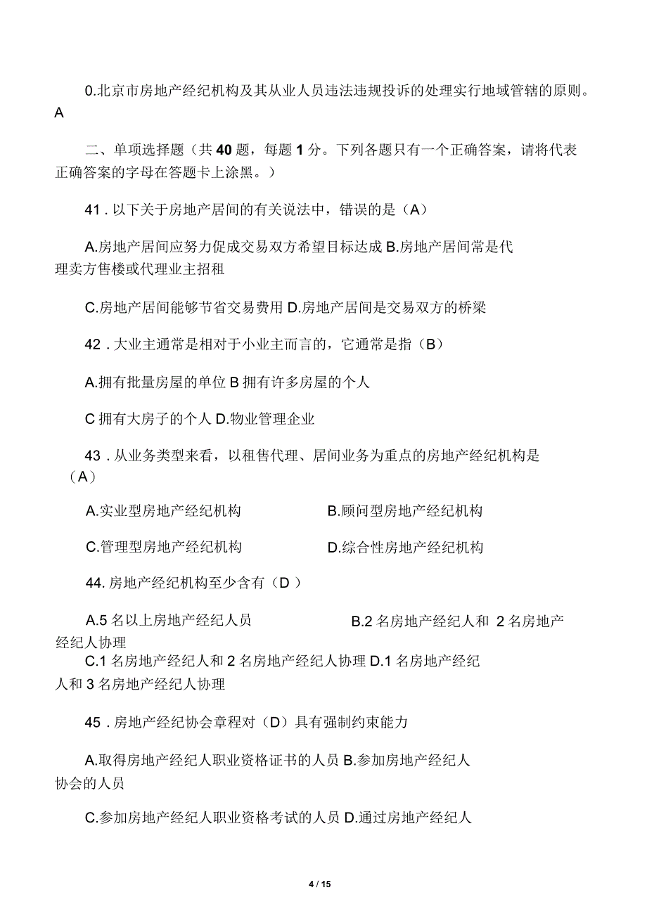 全真模拟房地产经纪人协理考试模拟试题及答案_第4页