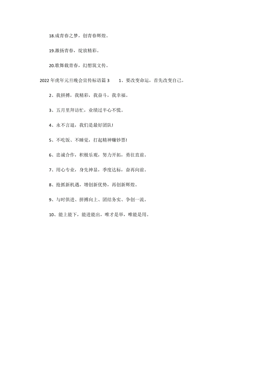 2022年虎年元旦晚会宣传标语3篇_第3页