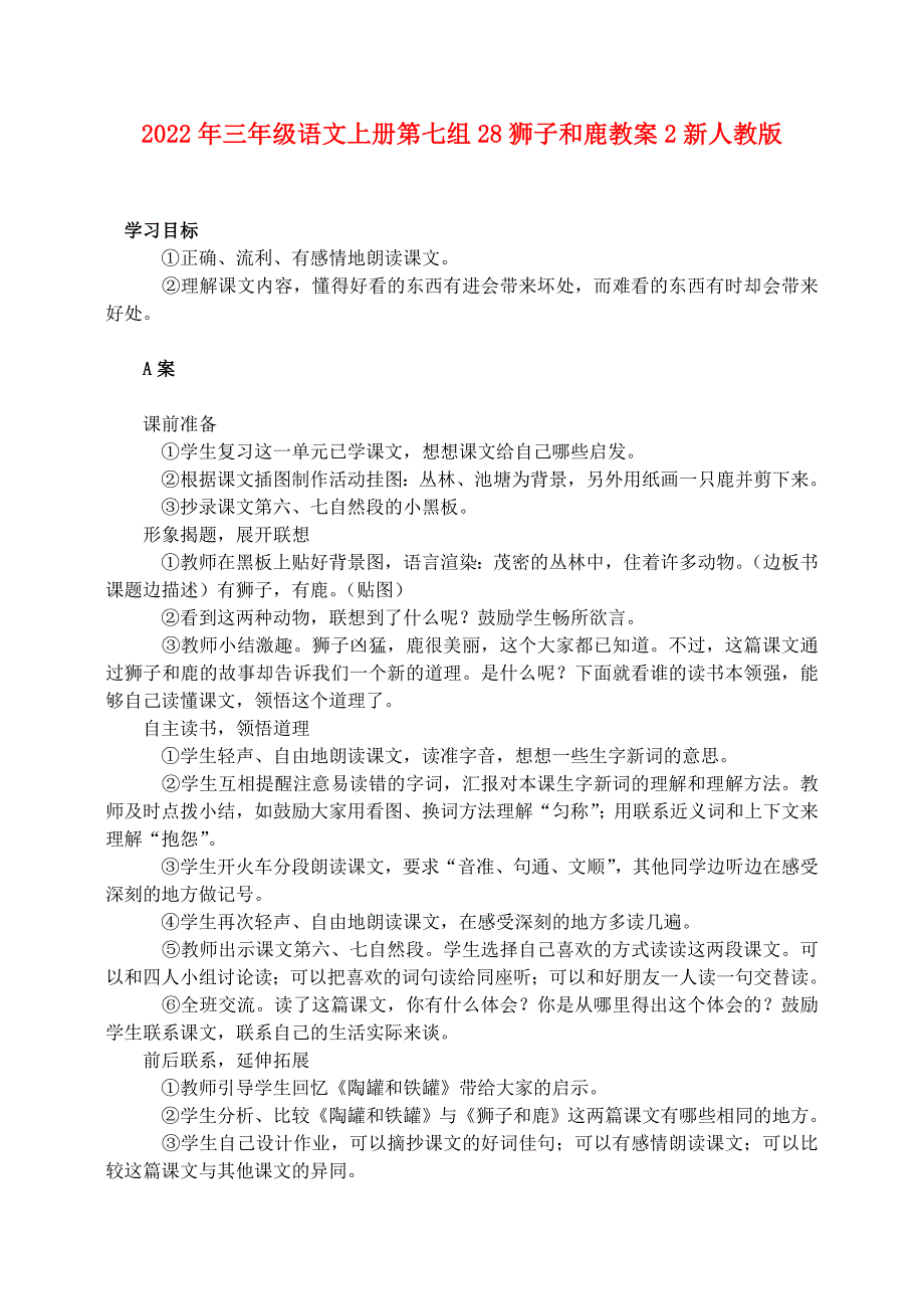 2022年三年级语文上册第七组28狮子和鹿教案2新人教版_第1页