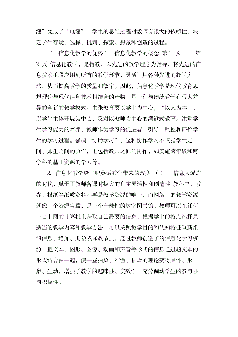 信息化教学在中职英语教学中应用研究_中学教育-教学研究_第2页