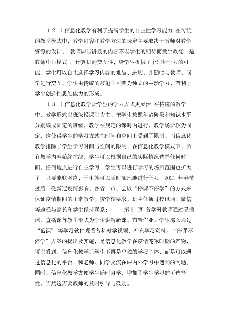 信息化教学在中职英语教学中应用研究_中学教育-教学研究_第3页