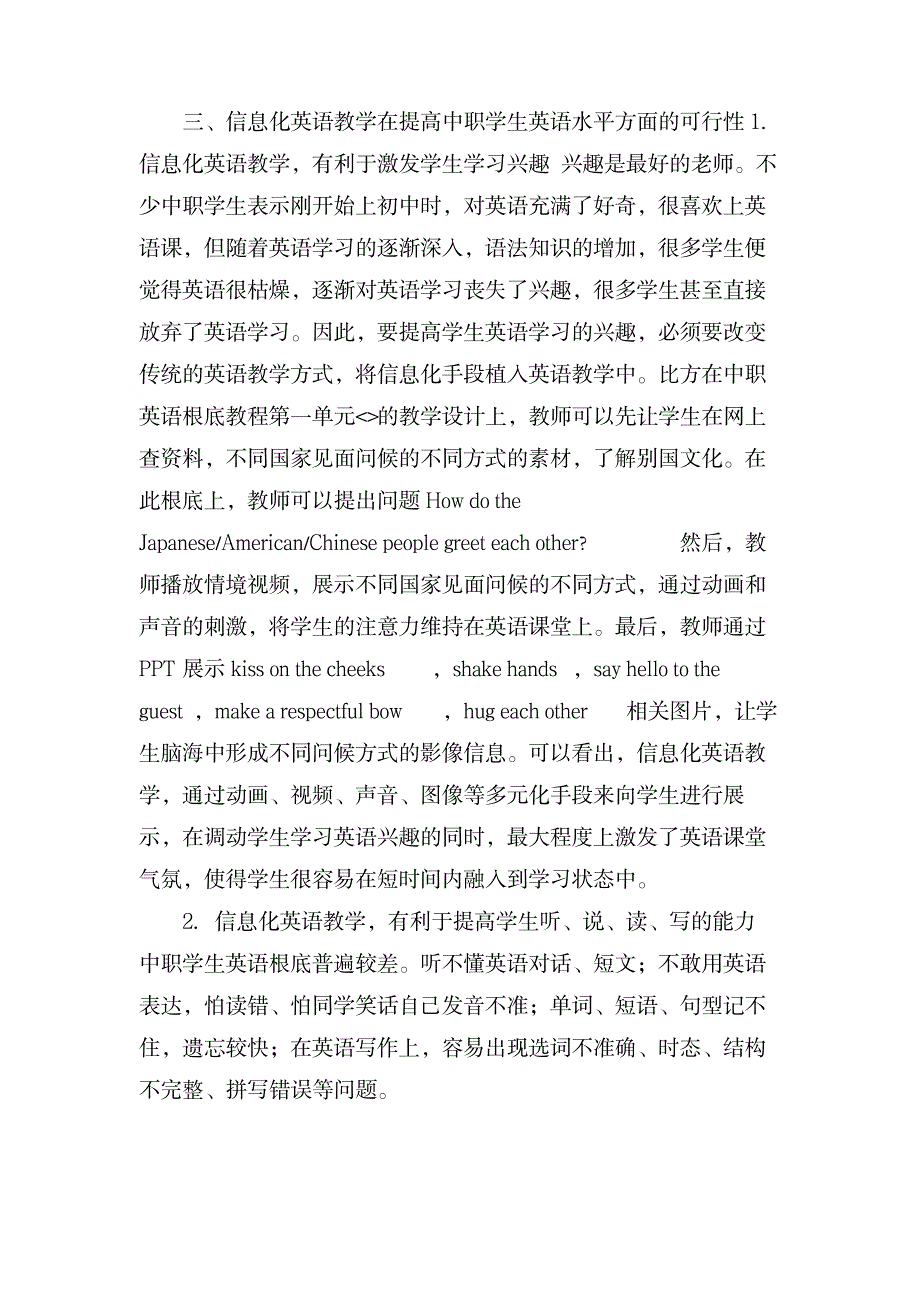 信息化教学在中职英语教学中应用研究_中学教育-教学研究_第4页