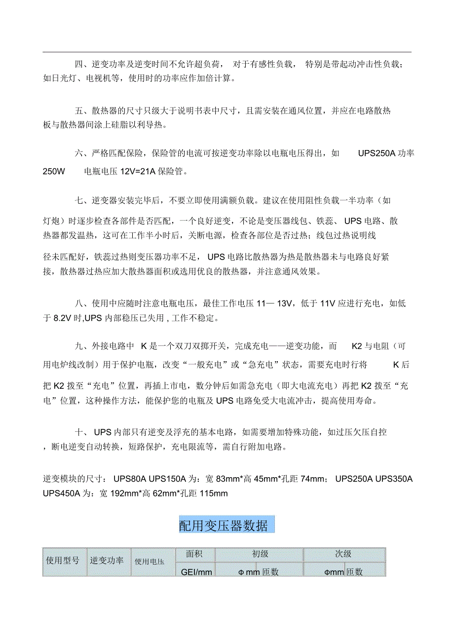 UPS系列逆变模块使用说明_第2页