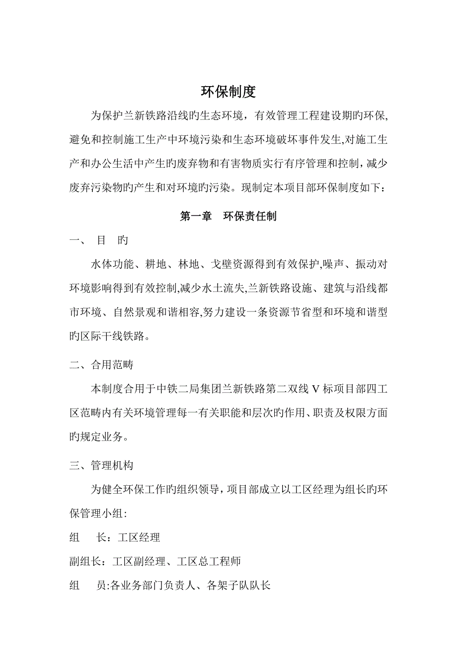 环境保护责任制_第1页