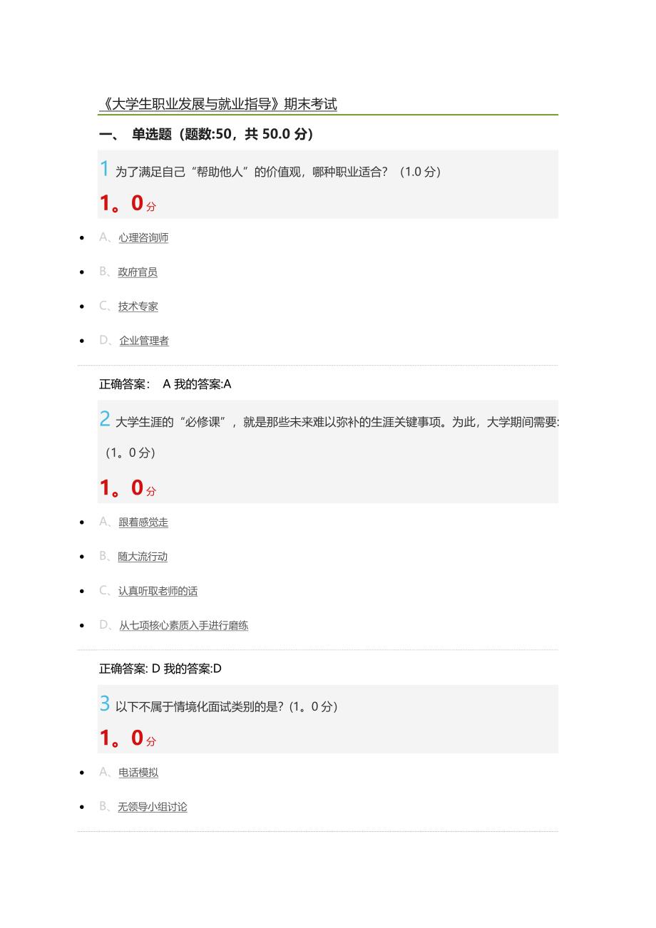 大学生职业发展与就业指导慕课期末考试_第1页