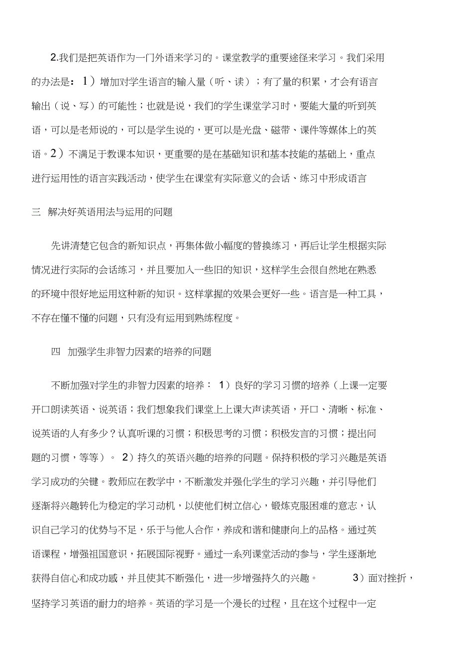 (完整word版)初中英语教学心得体会(1)-浙江省永康市教师进修学校-浙江_第2页