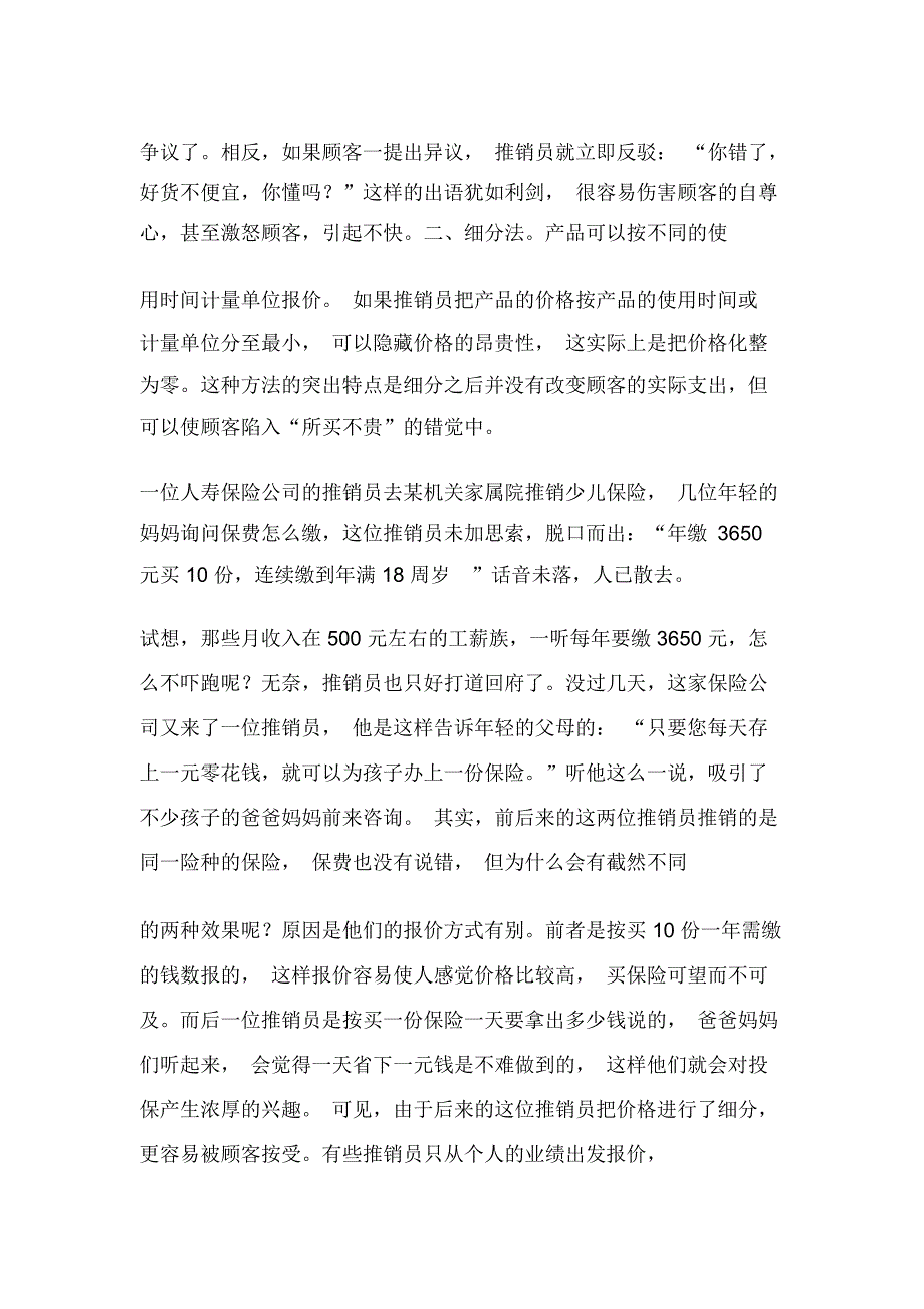 推销员化解顾客价格异议_第2页