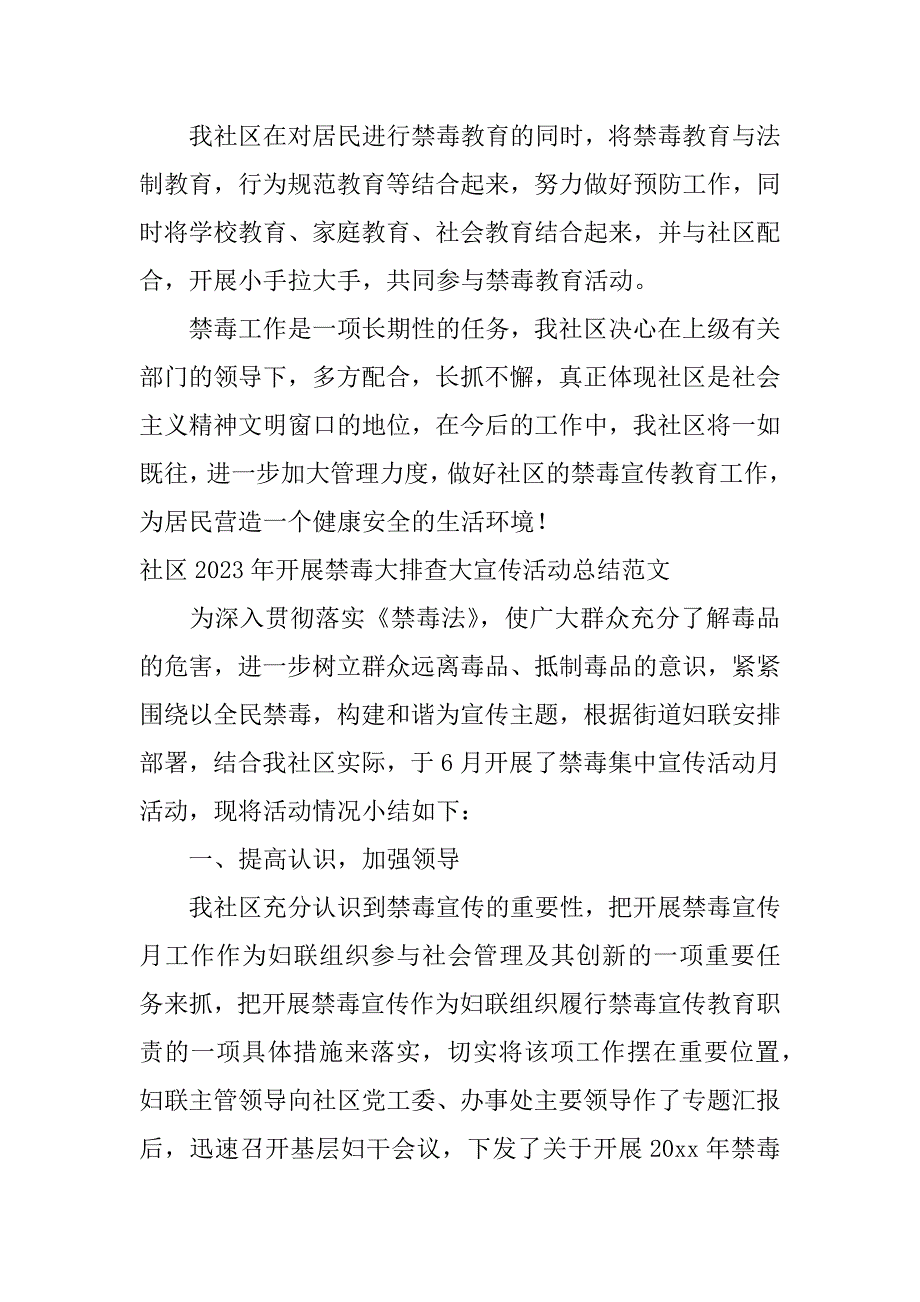 2023年社区年开展禁毒大排查大宣传活动总结范文三篇_第3页