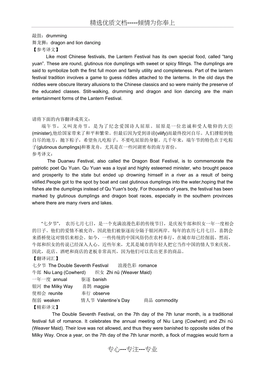 中国传统节日归纳经典_第3页