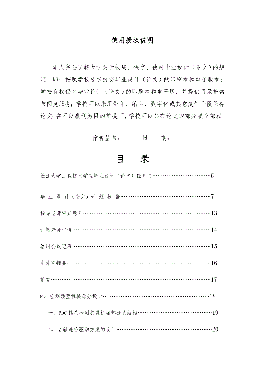 PDC钻头检测装置机械部分设计本科设计说明_第2页