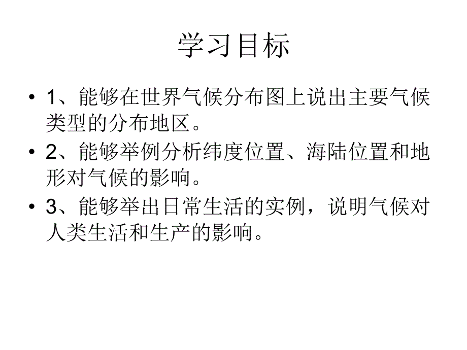 人教版七年级地理上册《世界的气候》课件_第3页