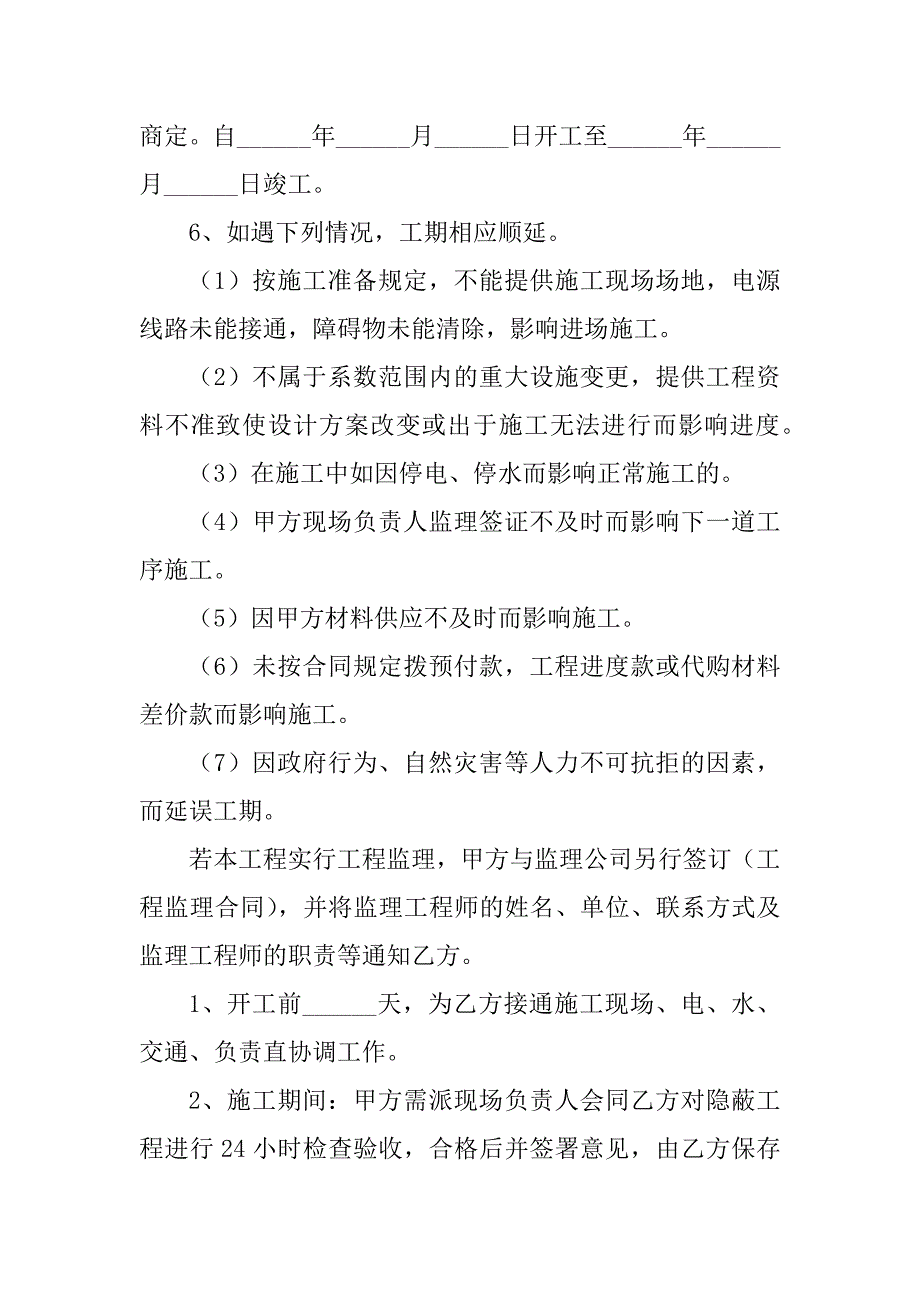 2024年工程装修合同装修工程合同精选_第2页