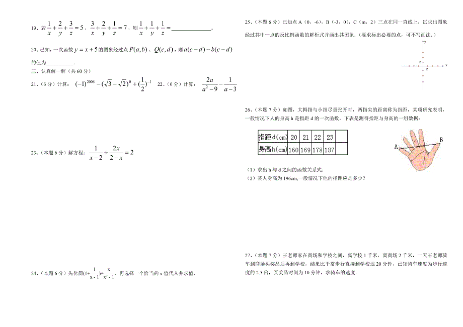 八年级数学半期试题.doc_第2页