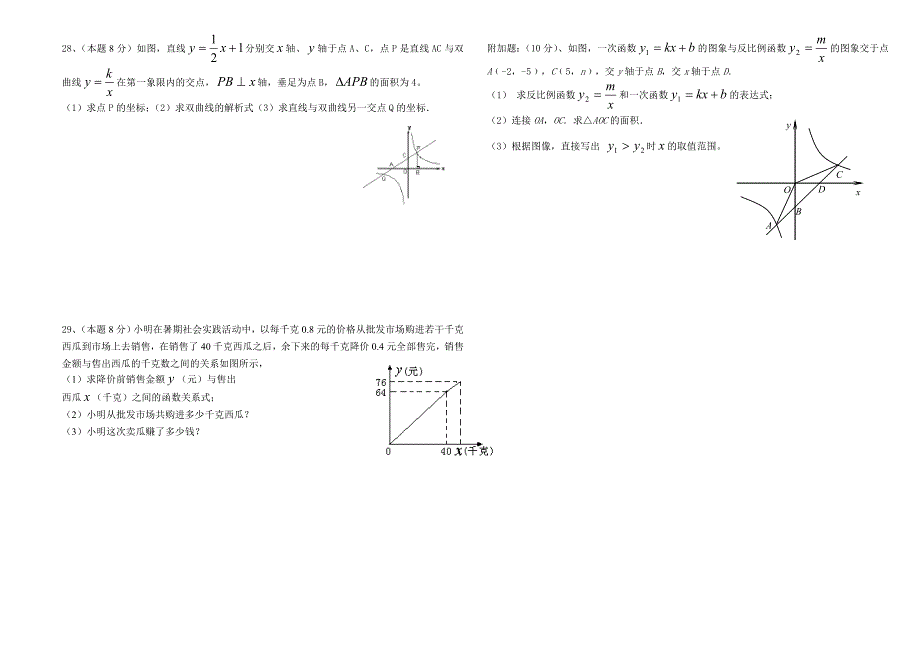 八年级数学半期试题.doc_第3页