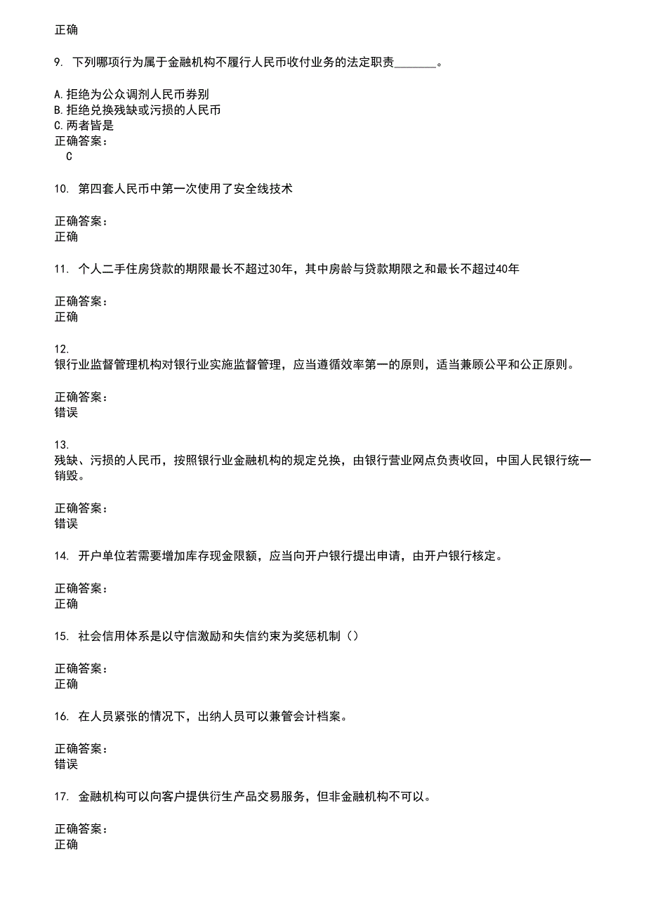 2022～2023银行岗位考试题库及答案第193期_第2页