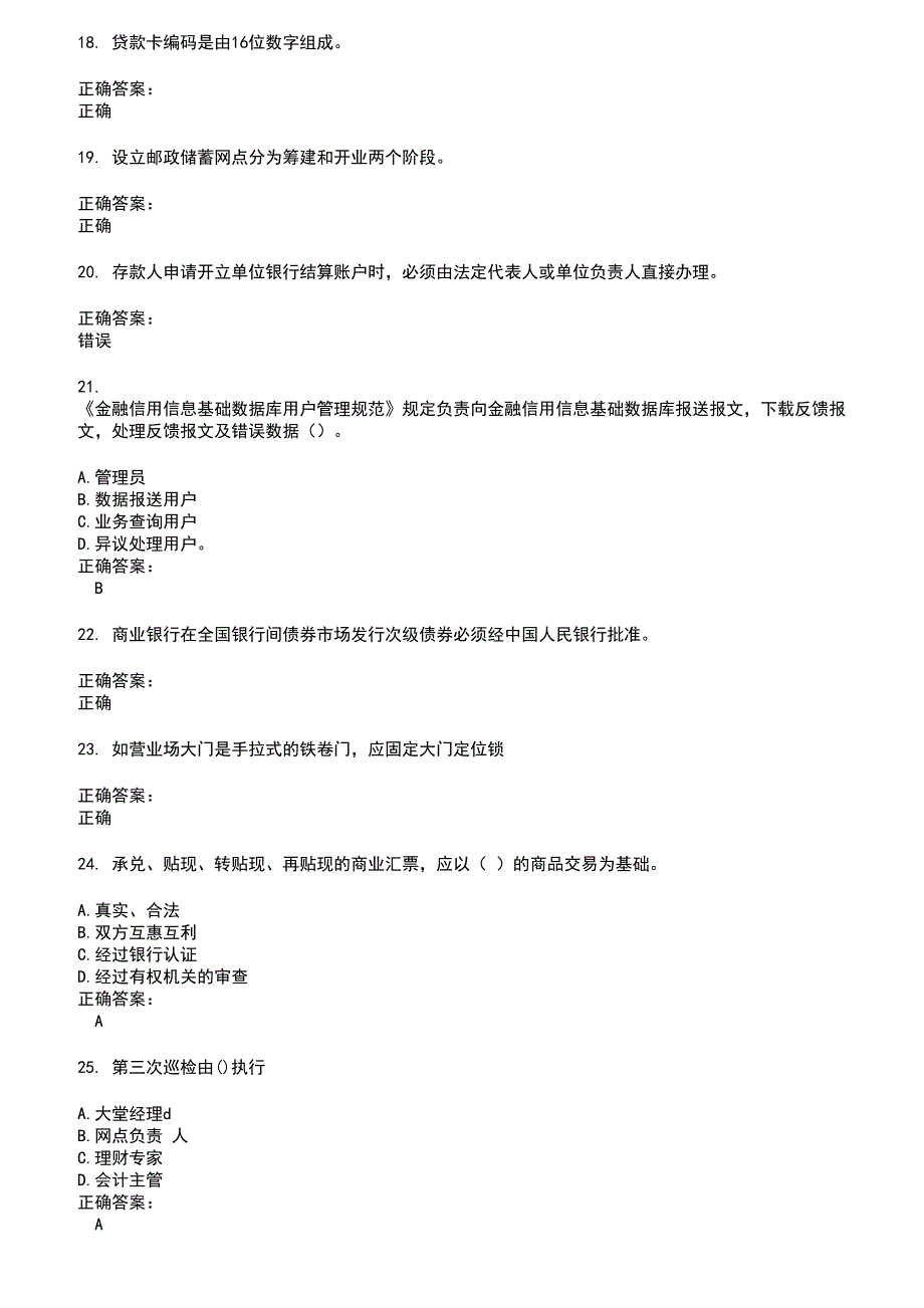 2022～2023银行岗位考试题库及答案第193期_第3页