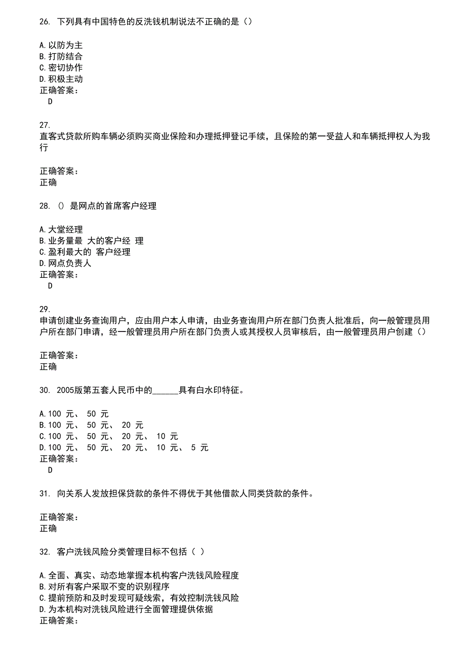 2022～2023银行岗位考试题库及答案第193期_第4页