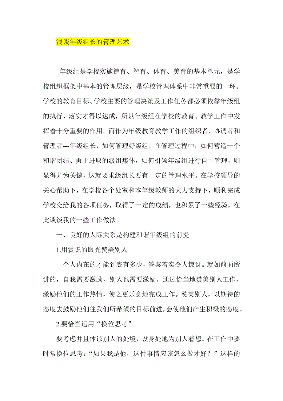 浅谈年级组长的管理艺术_第1页