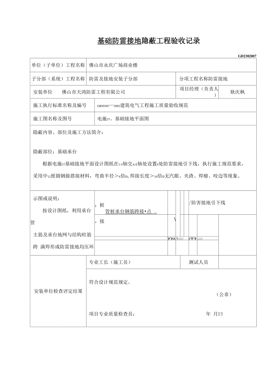 基础防雷接地_第1页