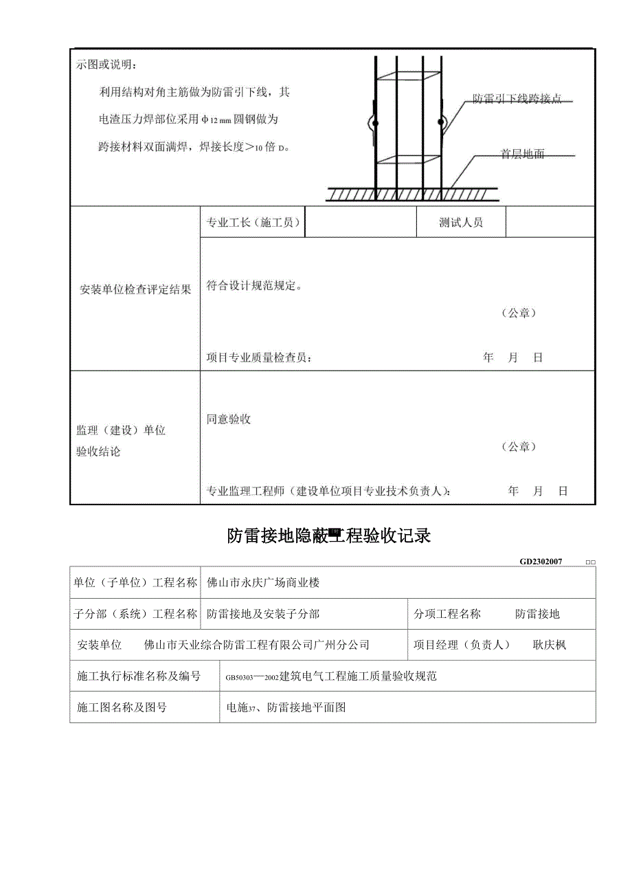 基础防雷接地_第4页