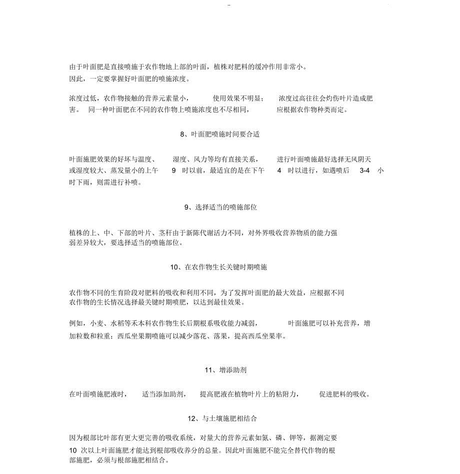 叶面肥科学施用的12种方法_第5页